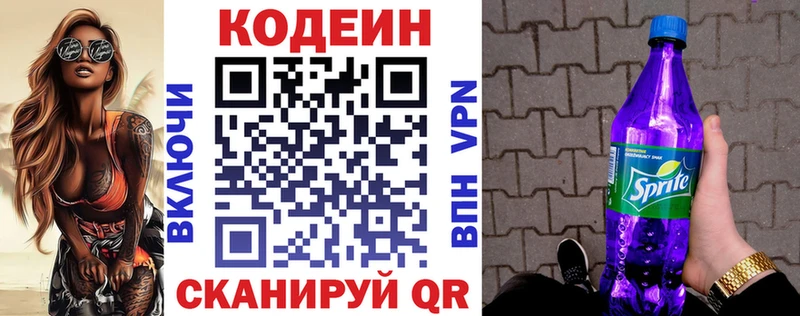 Кодеин Purple Drank МЕГА зеркало Ишимбай