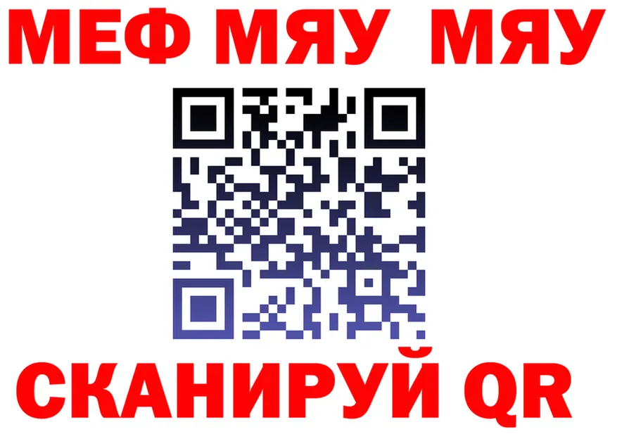 МЯУ-МЯУ 4 MMC сайт сайты даркнета omg Ишимбай